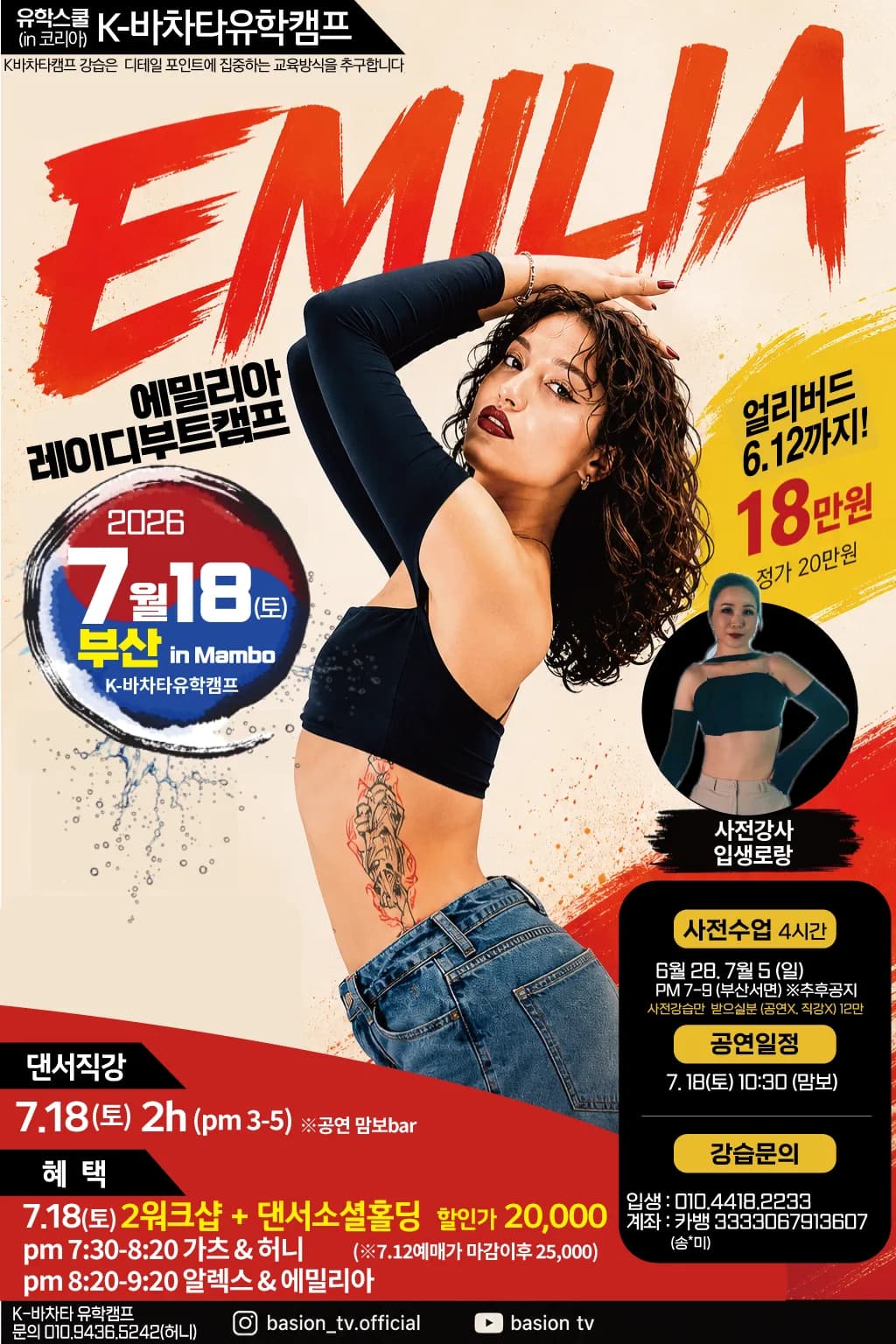 EMILIA 에밀리아 레이디부트캠프 — Bachata Bootcamp & Workshops in Seomyeon, Busan (Mambo 맘보)