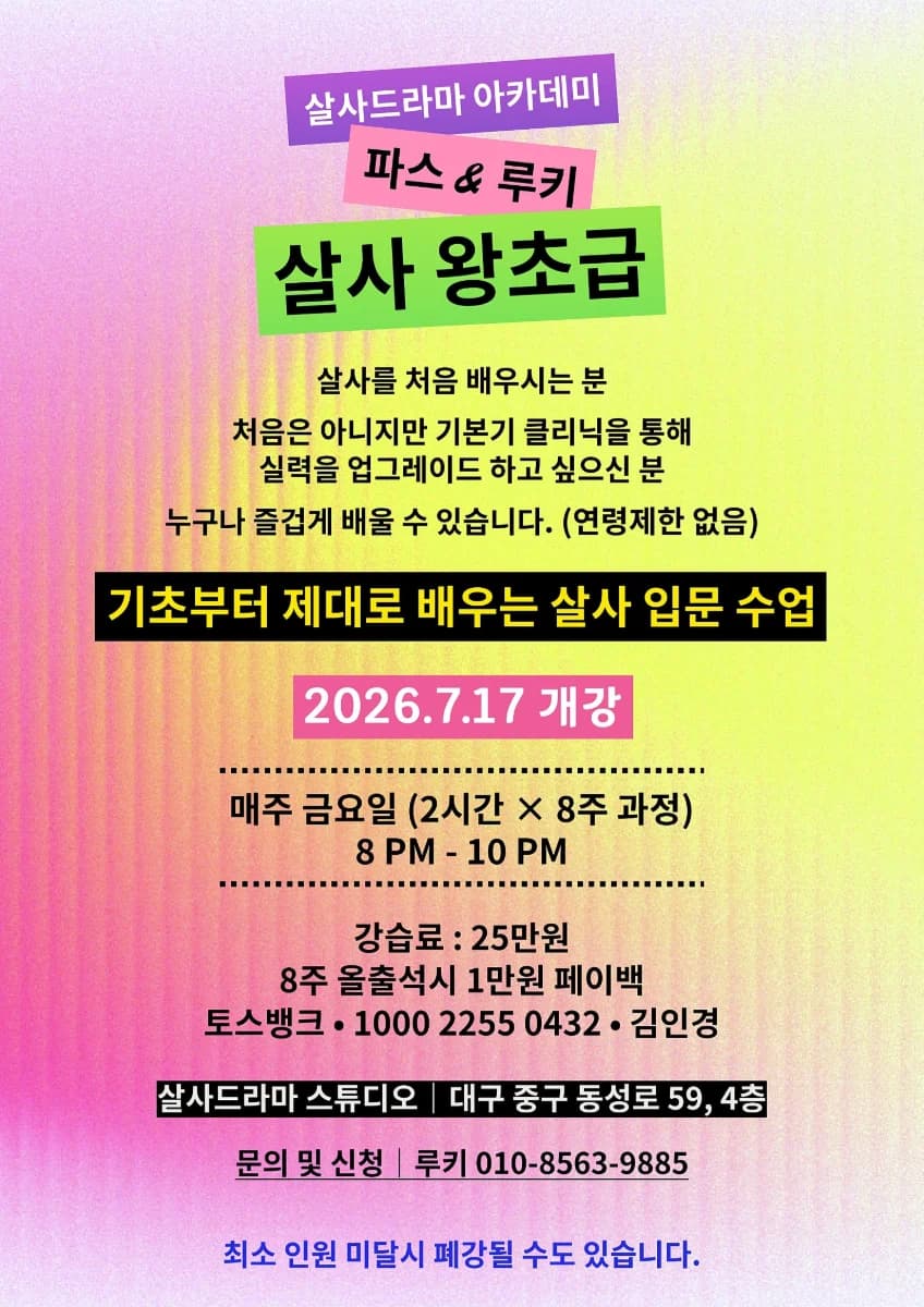 파스 & 루키 살사 왕초급 — Salsa Beginner Class (Dongseongro, Jung-gu, Daegu) | 8-week Fridays 8pm