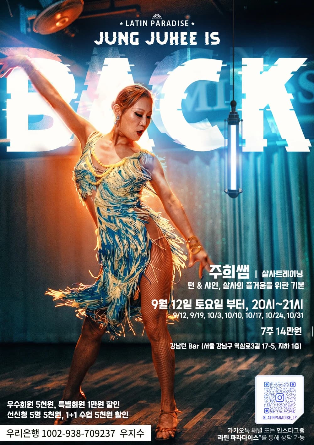 살사 트레이닝 주희쌤 — Gangnam (Yeoksam) Seoul Salsa Training Class | LATIN PARADISE (Sep 12, 2026)