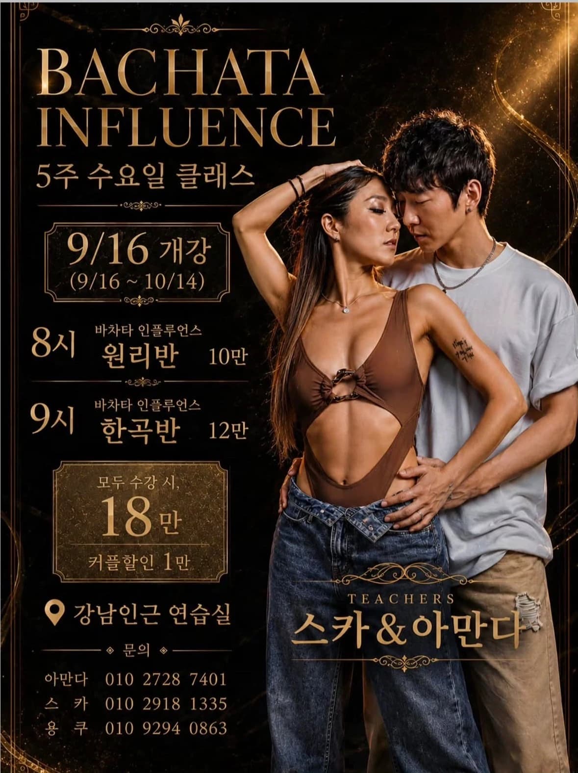 Bachata Influence — Gangnam (Seoul) Bachata 5-Week Class (Wednesdays)