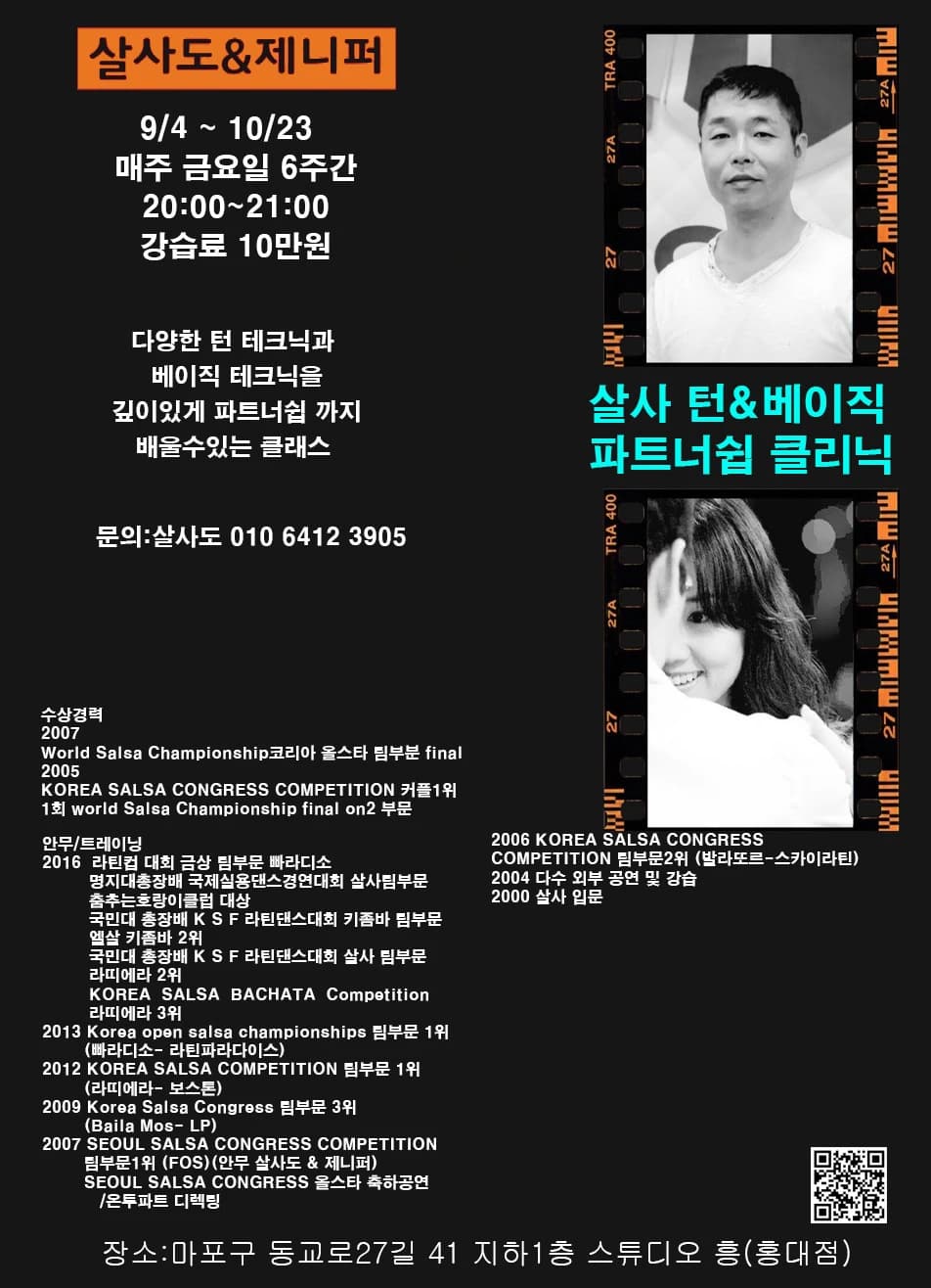 살사 턴 베이직 파트너쉽 클리닉 26.09.04 (금) – Hongdae, Seoul salsa turn & basic partnership clinic (Fri 20:00)