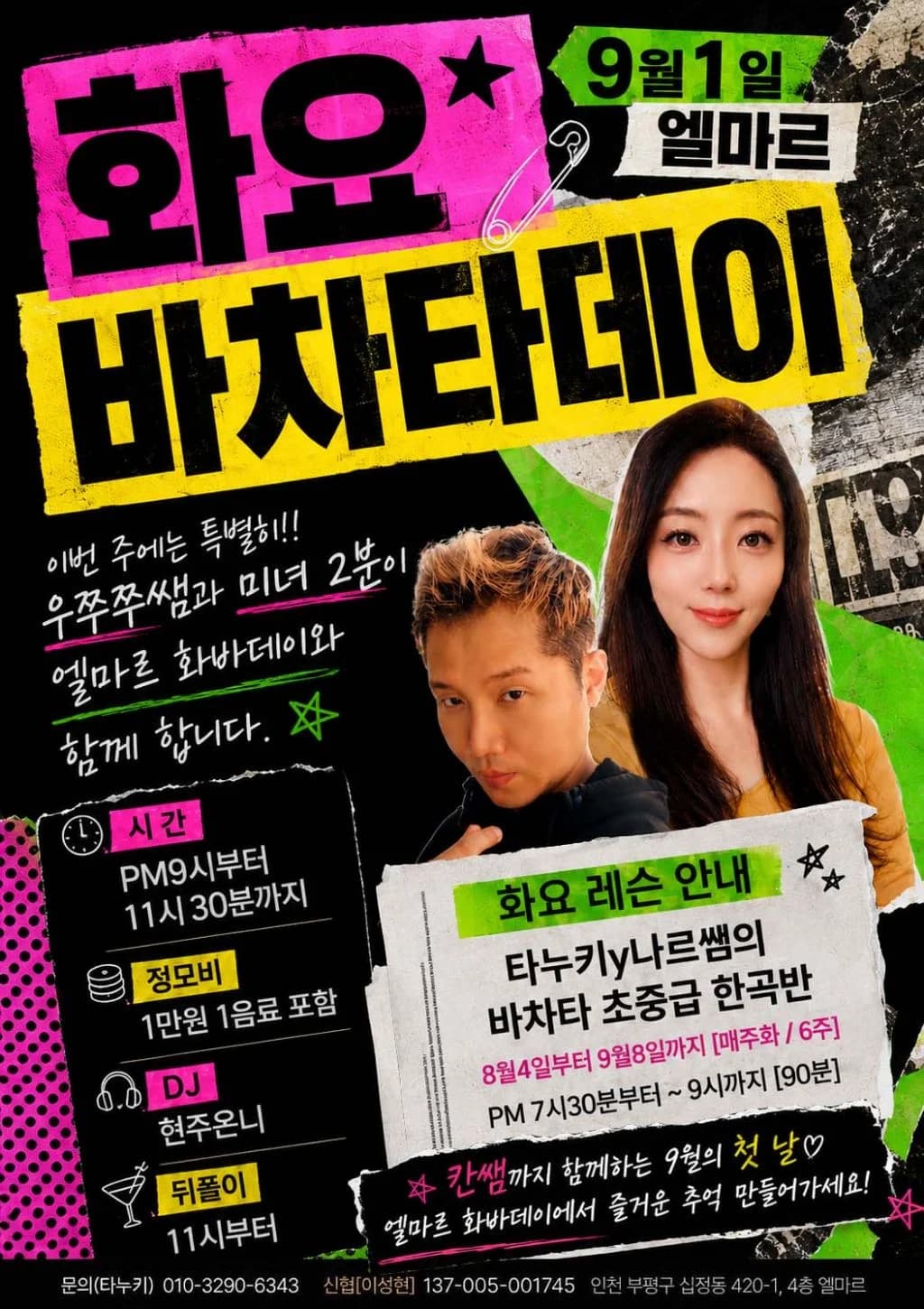 Elmar Tuesday Bachata Day — Incheon (Bupyeong) Bachata Social | Sep 1, 2026