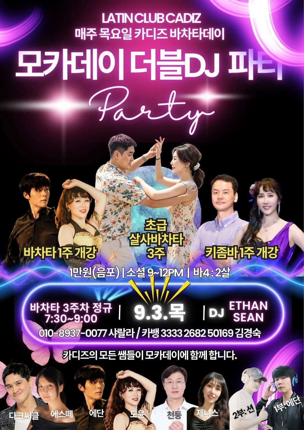 부천 카디즈 바차타 데이 26.09.03 (목) 모카데이 더블 DJ 파티 - 부천 바차타 동호회